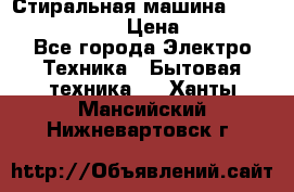 Стиральная машина  zanussi fe-1002 › Цена ­ 5 500 - Все города Электро-Техника » Бытовая техника   . Ханты-Мансийский,Нижневартовск г.